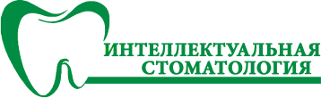 Интеллектуальная стоматология